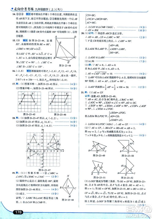 现代教育出版社2020年走进中考考场九年级上册数学RJ人教版答案