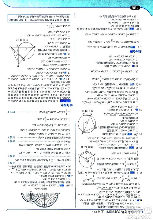 现代教育出版社2020年走进中考考场九年级上册数学RJ人教版答案