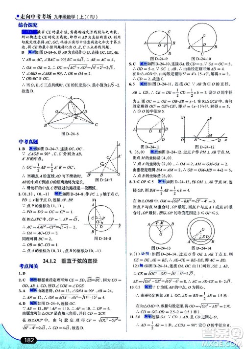 现代教育出版社2020年走进中考考场九年级上册数学RJ人教版答案