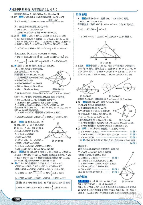 现代教育出版社2020年走进中考考场九年级上册数学RJ人教版答案
