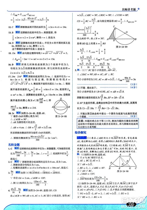 现代教育出版社2020年走进中考考场九年级上册数学RJ人教版答案