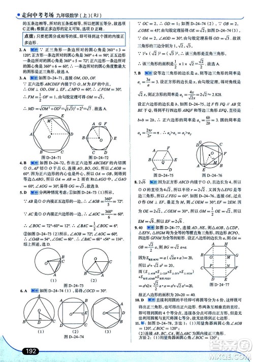 现代教育出版社2020年走进中考考场九年级上册数学RJ人教版答案
