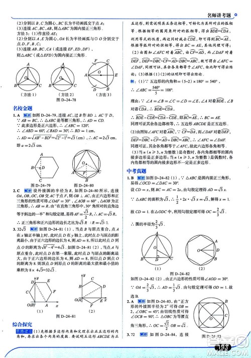 现代教育出版社2020年走进中考考场九年级上册数学RJ人教版答案