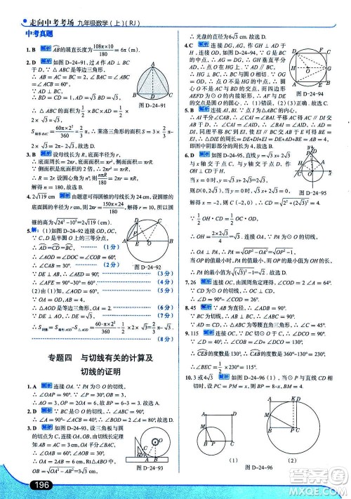 现代教育出版社2020年走进中考考场九年级上册数学RJ人教版答案