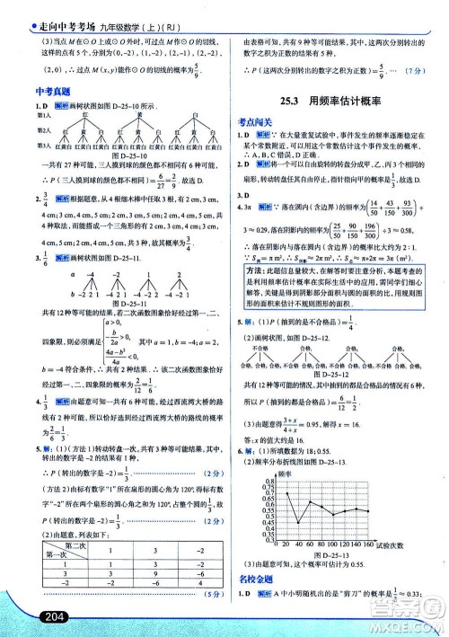 现代教育出版社2020年走进中考考场九年级上册数学RJ人教版答案