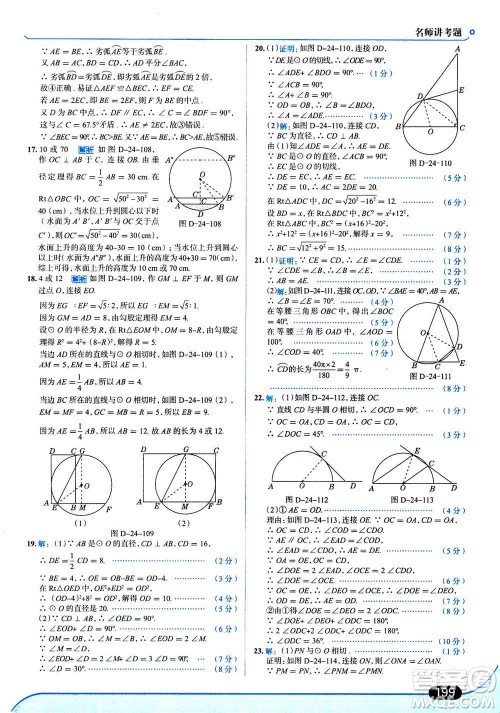 现代教育出版社2020年走进中考考场九年级上册数学RJ人教版答案