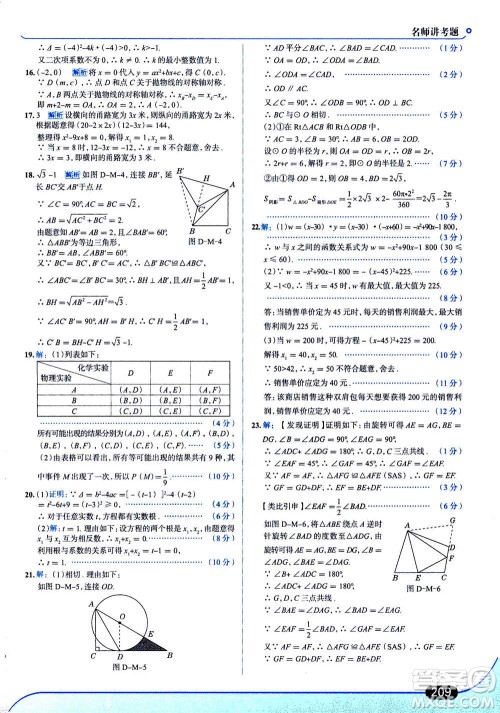 现代教育出版社2020年走进中考考场九年级上册数学RJ人教版答案