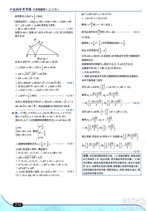 现代教育出版社2020年走进中考考场九年级上册数学RJ人教版答案