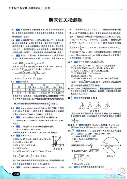 现代教育出版社2020年走进中考考场九年级上册数学RJ人教版答案