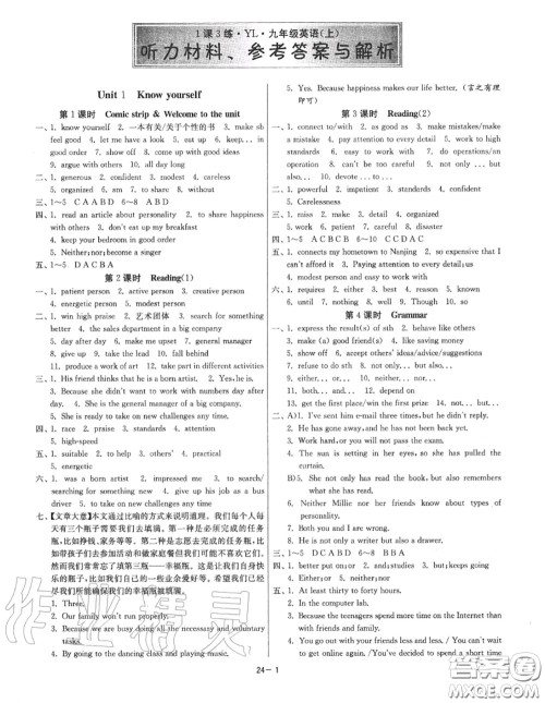 2020秋1课3练单元达标测试九年级英语上册译林版参考答案