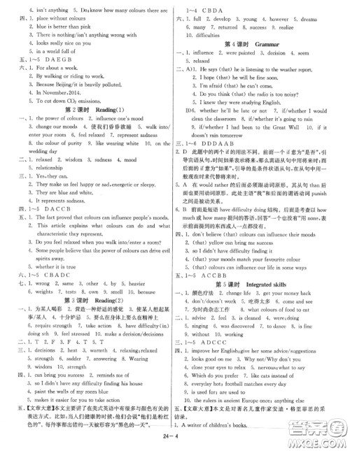 2020秋1课3练单元达标测试九年级英语上册译林版参考答案