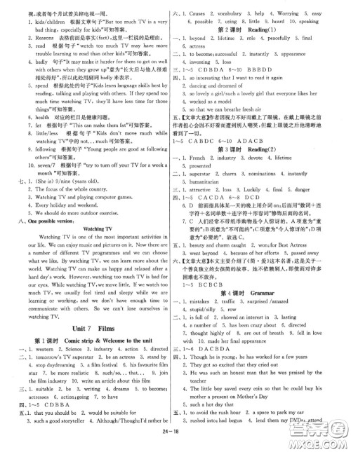 2020秋1课3练单元达标测试九年级英语上册译林版参考答案