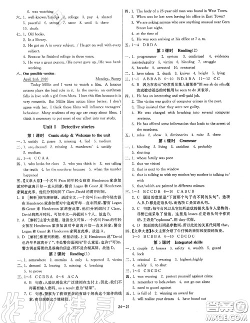 2020秋1课3练单元达标测试九年级英语上册译林版参考答案