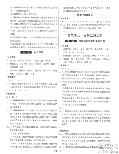 2020秋1课3练单元达标测试九年级历史上册人教版参考答案