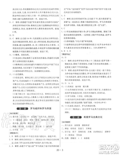 2020秋1课3练单元达标测试九年级历史上册人教版参考答案