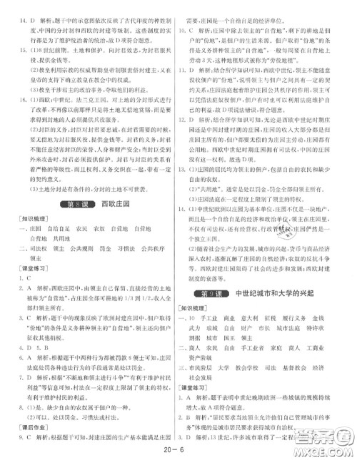 2020秋1课3练单元达标测试九年级历史上册人教版参考答案
