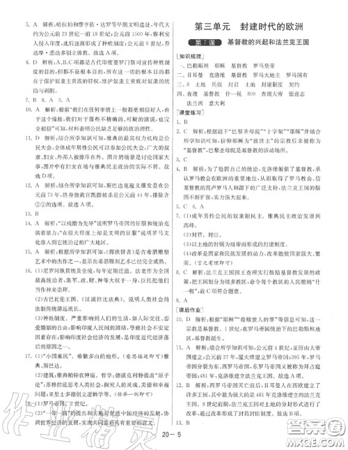 2020秋1课3练单元达标测试九年级历史上册人教版参考答案