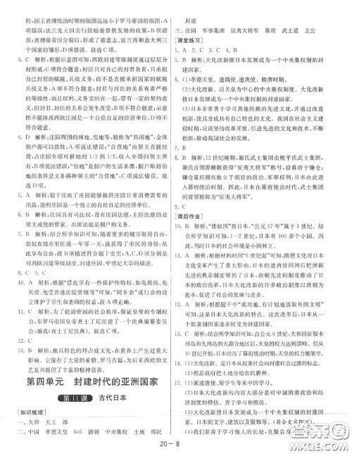2020秋1课3练单元达标测试九年级历史上册人教版参考答案