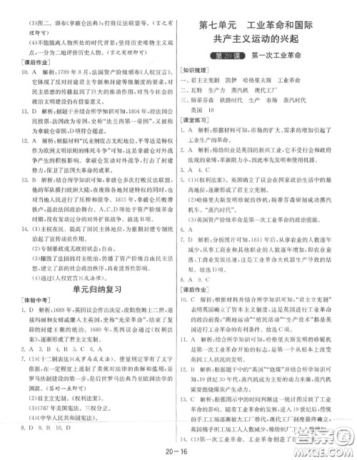 2020秋1课3练单元达标测试九年级历史上册人教版参考答案