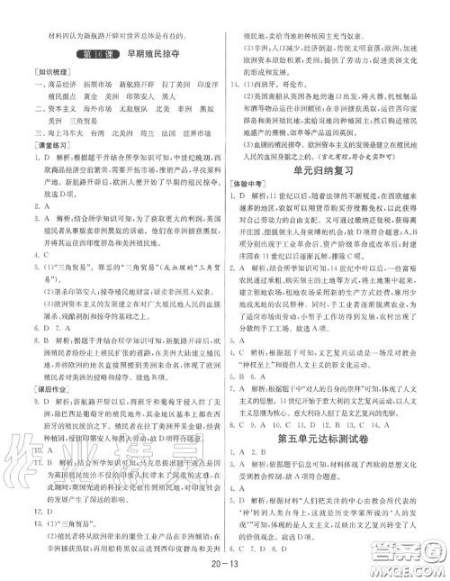 2020秋1课3练单元达标测试九年级历史上册人教版参考答案