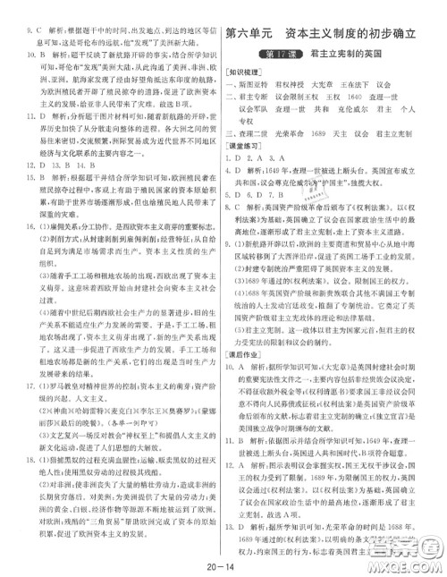 2020秋1课3练单元达标测试九年级历史上册人教版参考答案