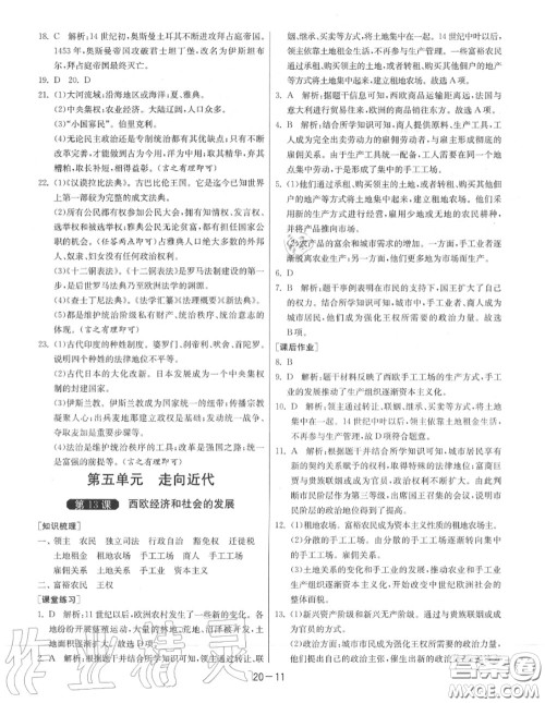 2020秋1课3练单元达标测试九年级历史上册人教版参考答案
