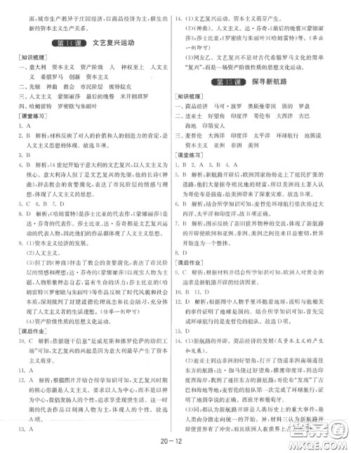 2020秋1课3练单元达标测试九年级历史上册人教版参考答案