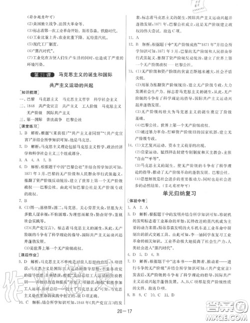 2020秋1课3练单元达标测试九年级历史上册人教版参考答案