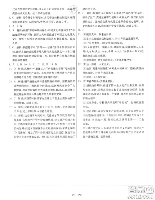 2020秋1课3练单元达标测试九年级历史上册人教版参考答案