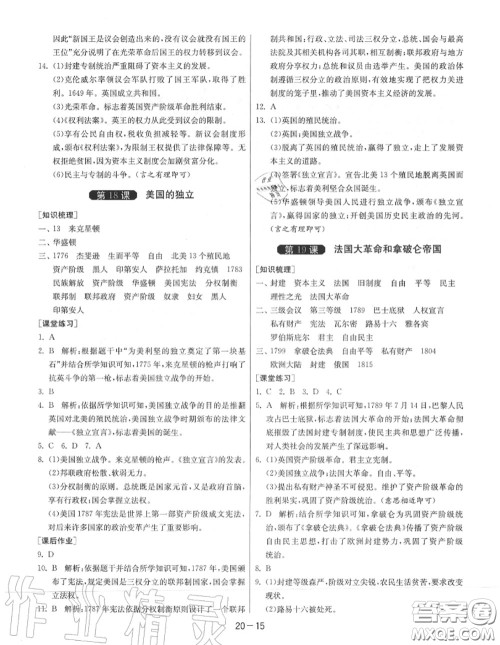 2020秋1课3练单元达标测试九年级历史上册人教版参考答案