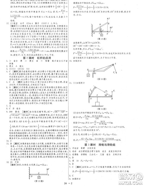 2020秋1课3练单元达标测试九年级物理上册苏科版参考答案