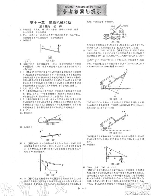 2020秋1课3练单元达标测试九年级物理上册苏科版参考答案