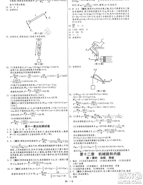 2020秋1课3练单元达标测试九年级物理上册苏科版参考答案