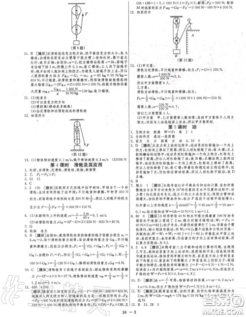 2020秋1课3练单元达标测试九年级物理上册苏科版参考答案