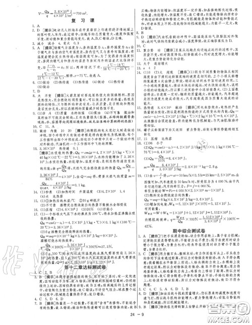 2020秋1课3练单元达标测试九年级物理上册苏科版参考答案