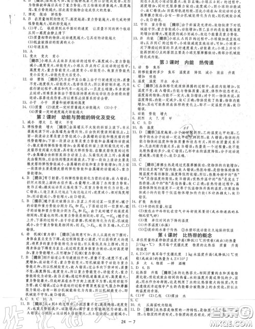 2020秋1课3练单元达标测试九年级物理上册苏科版参考答案