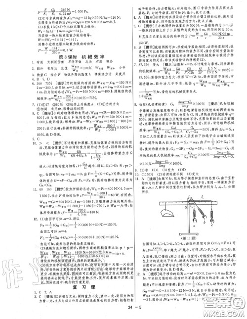 2020秋1课3练单元达标测试九年级物理上册苏科版参考答案