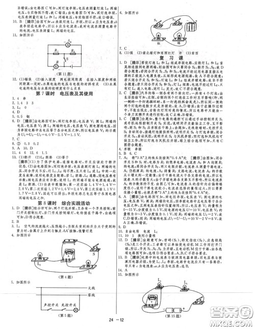 2020秋1课3练单元达标测试九年级物理上册苏科版参考答案