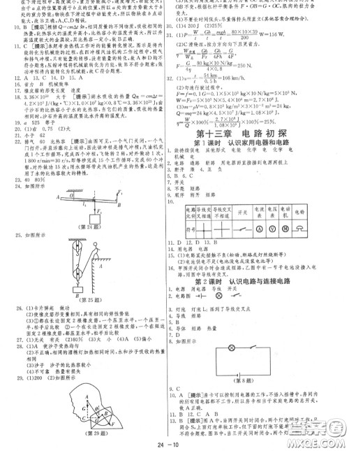 2020秋1课3练单元达标测试九年级物理上册苏科版参考答案