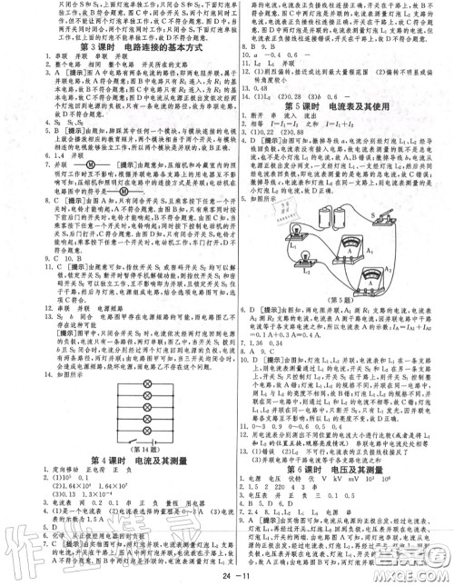 2020秋1课3练单元达标测试九年级物理上册苏科版参考答案