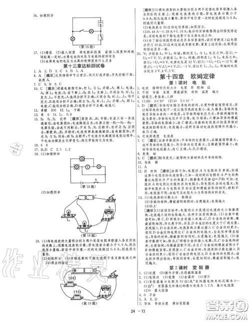 2020秋1课3练单元达标测试九年级物理上册苏科版参考答案