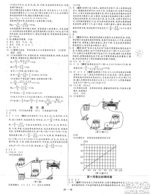 2020秋1课3练单元达标测试九年级物理上册苏科版参考答案