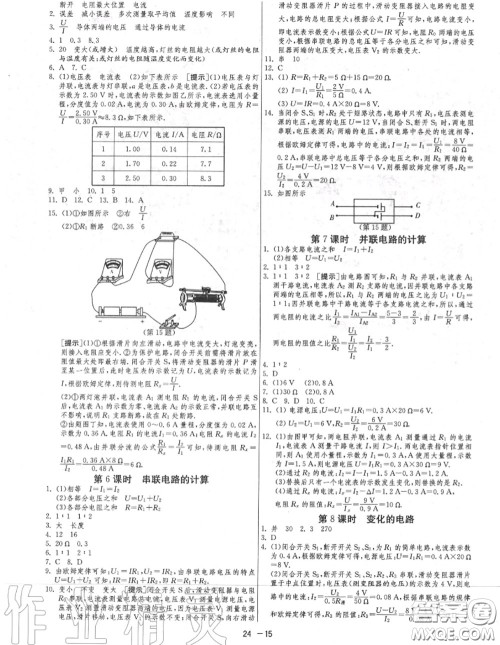 2020秋1课3练单元达标测试九年级物理上册苏科版参考答案