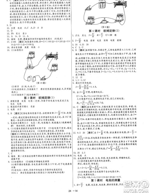 2020秋1课3练单元达标测试九年级物理上册苏科版参考答案