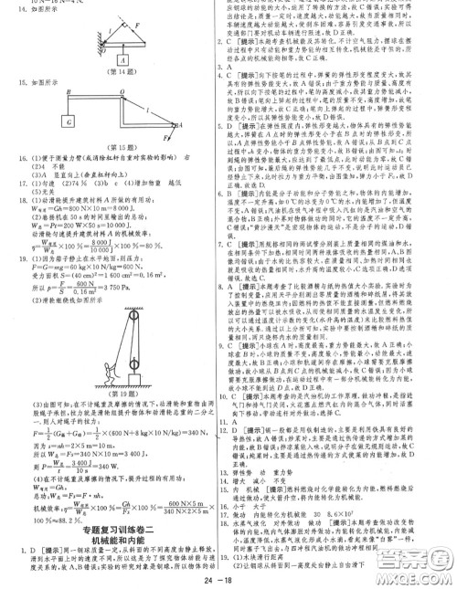 2020秋1课3练单元达标测试九年级物理上册苏科版参考答案