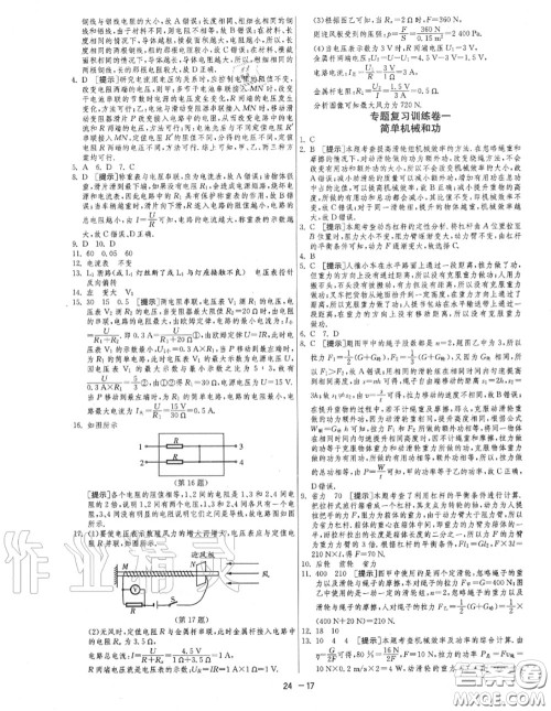 2020秋1课3练单元达标测试九年级物理上册苏科版参考答案