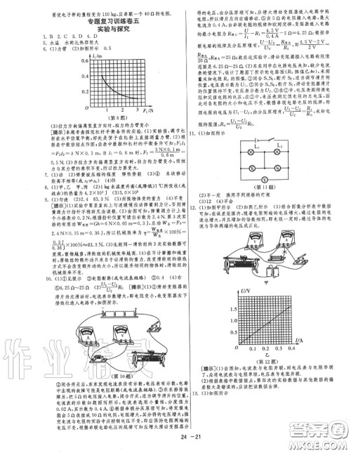 2020秋1课3练单元达标测试九年级物理上册苏科版参考答案