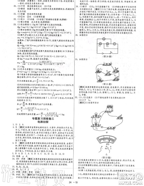 2020秋1课3练单元达标测试九年级物理上册苏科版参考答案