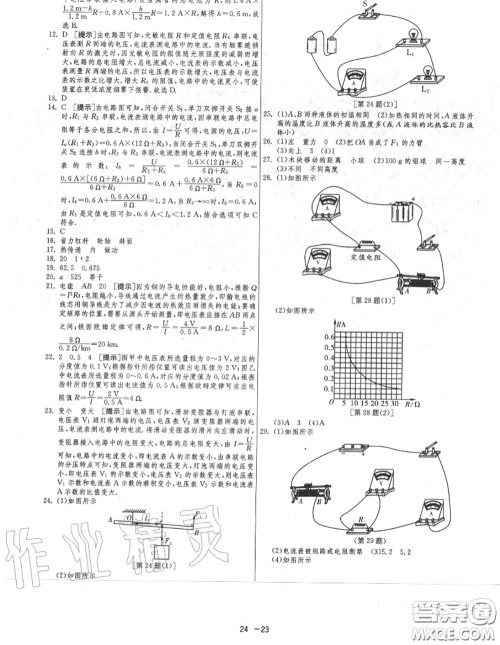 2020秋1课3练单元达标测试九年级物理上册苏科版参考答案