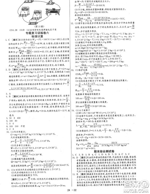 2020秋1课3练单元达标测试九年级物理上册苏科版参考答案